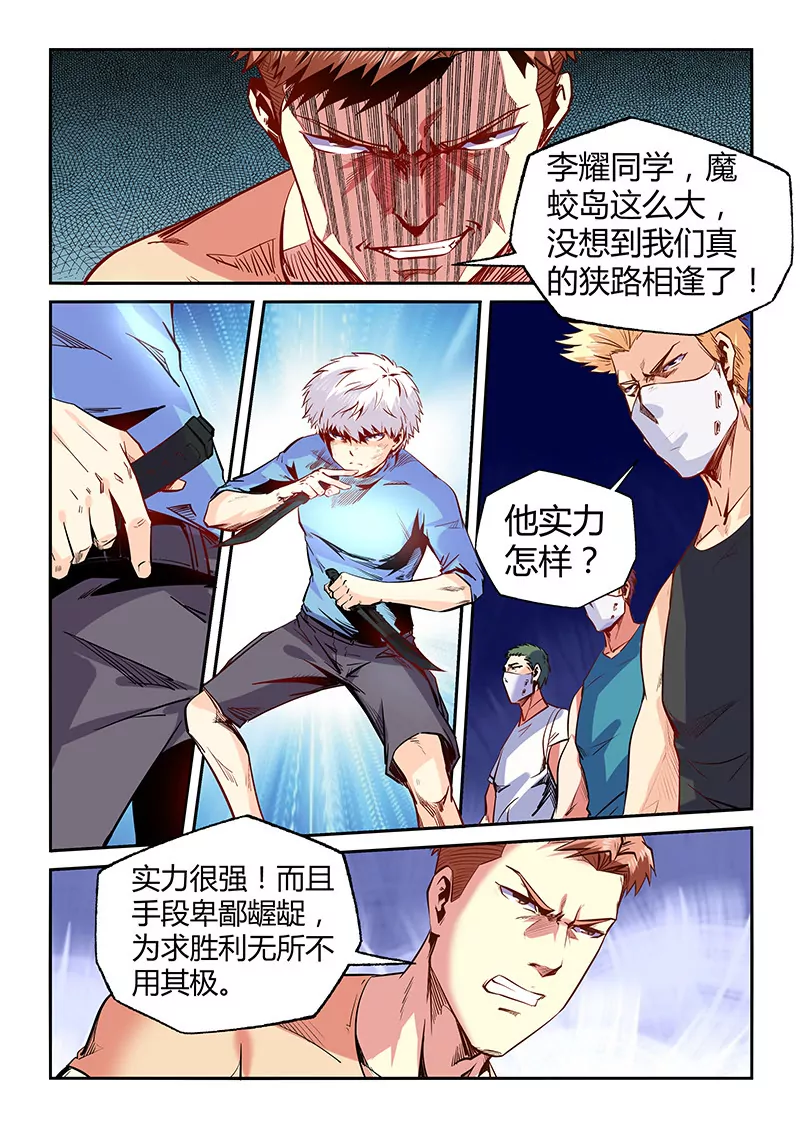 修真四萬年：星域四萬年 - 第73話 - 1