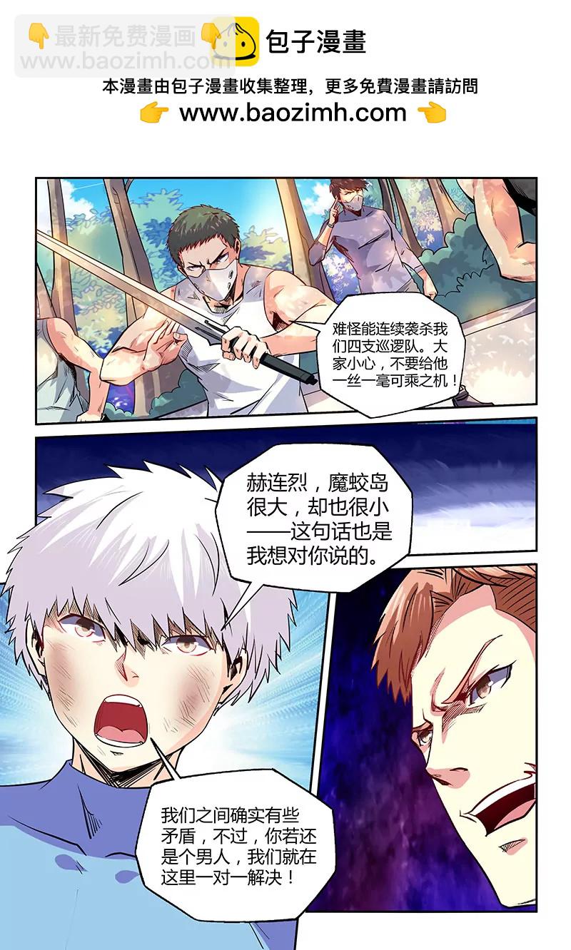 修真四萬年：星域四萬年 - 第73話 - 2