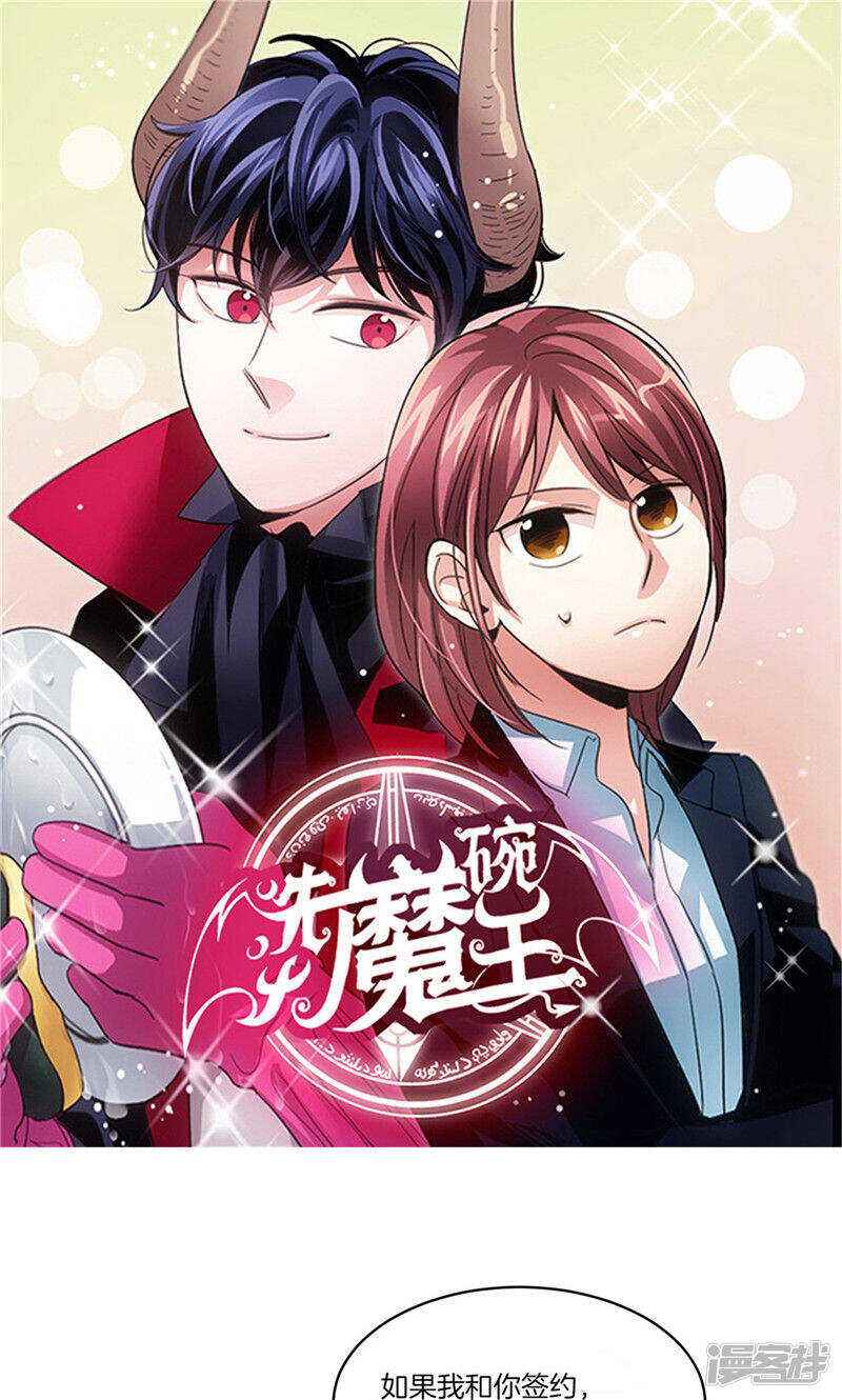 洗碗大魔王 - 第159話 我想知道真相 - 1