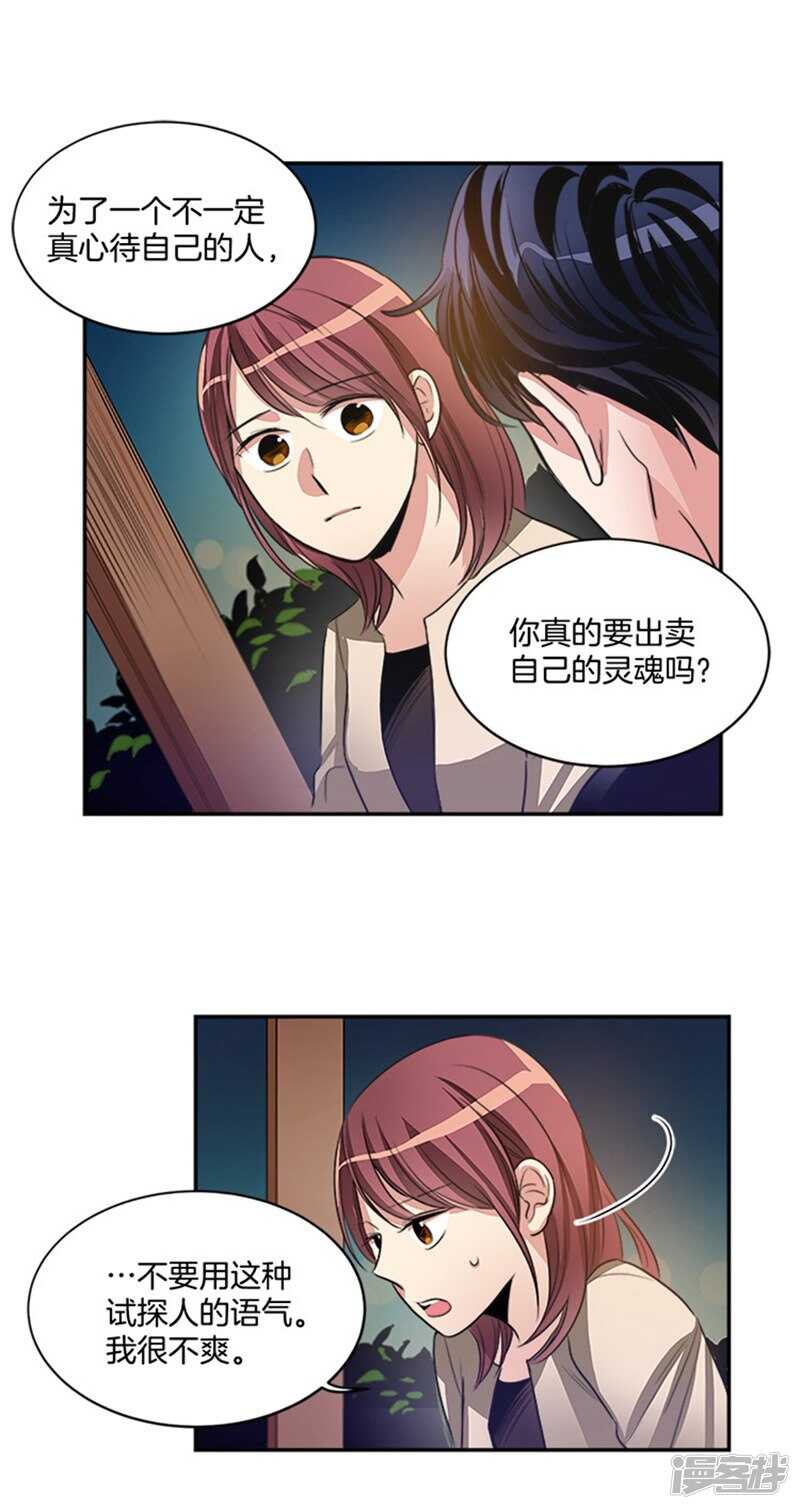洗碗大魔王 - 第49話 打折條件 - 2