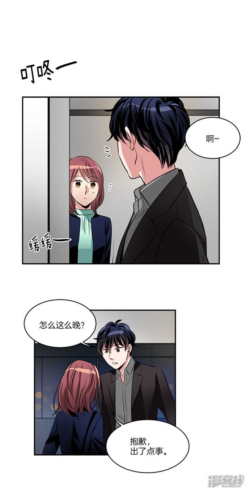 洗碗大魔王 - 第61話 第一次的“約會” - 2