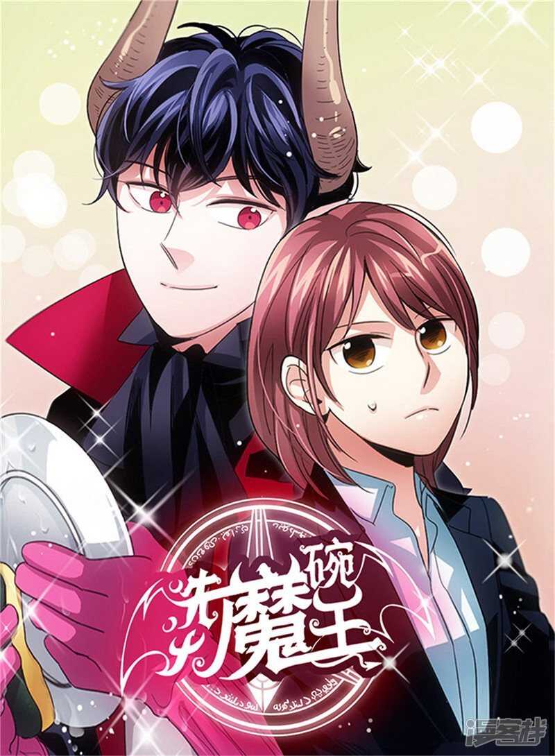洗碗大魔王 - 第85話 再來一次？ - 1
