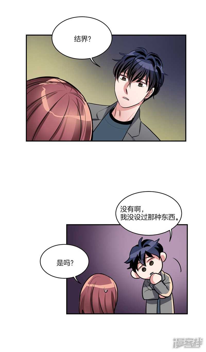 洗碗大魔王 - 第85話 再來一次？ - 2