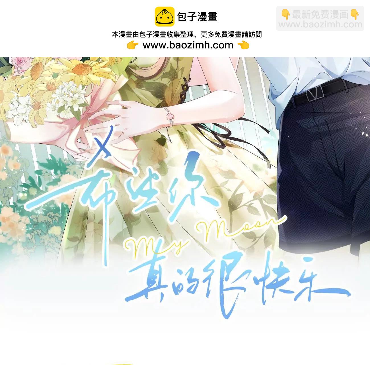 希望你，真的很快樂 - 022 我是不是喜歡她？(1/2) - 2