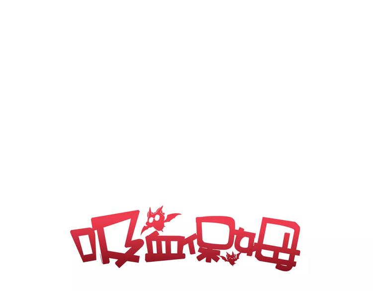 吸血保姆 - 第14話 心動(1/2) - 1