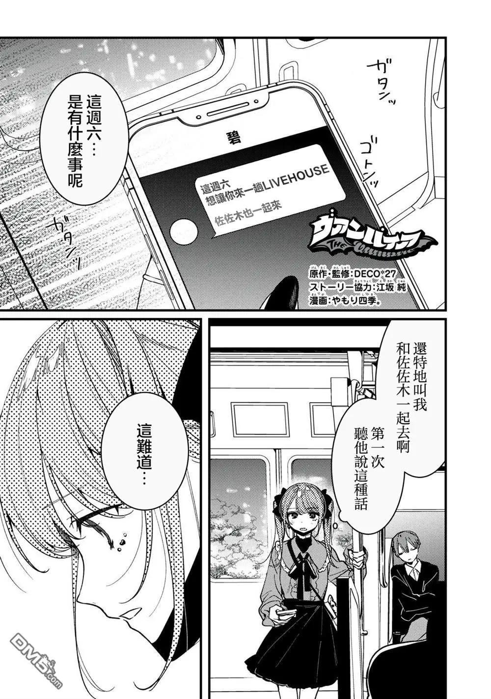 吸血鬼 - 第15話 - 1