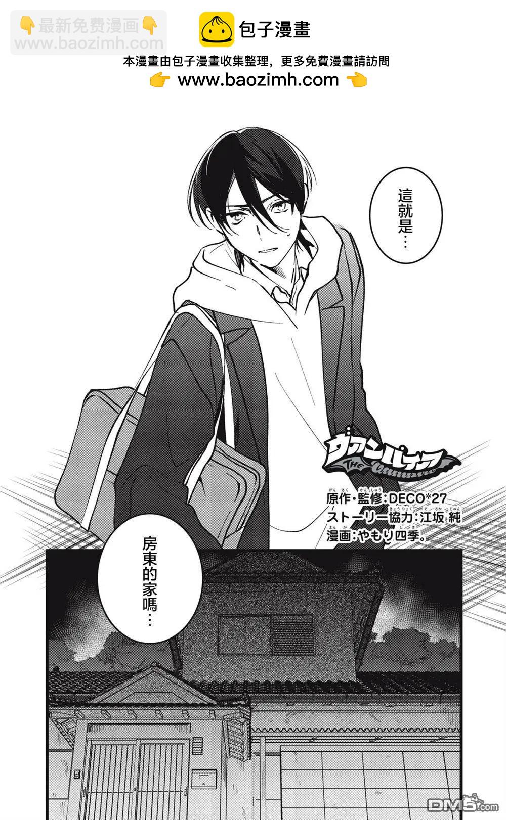 吸血鬼 - 第17話 - 2