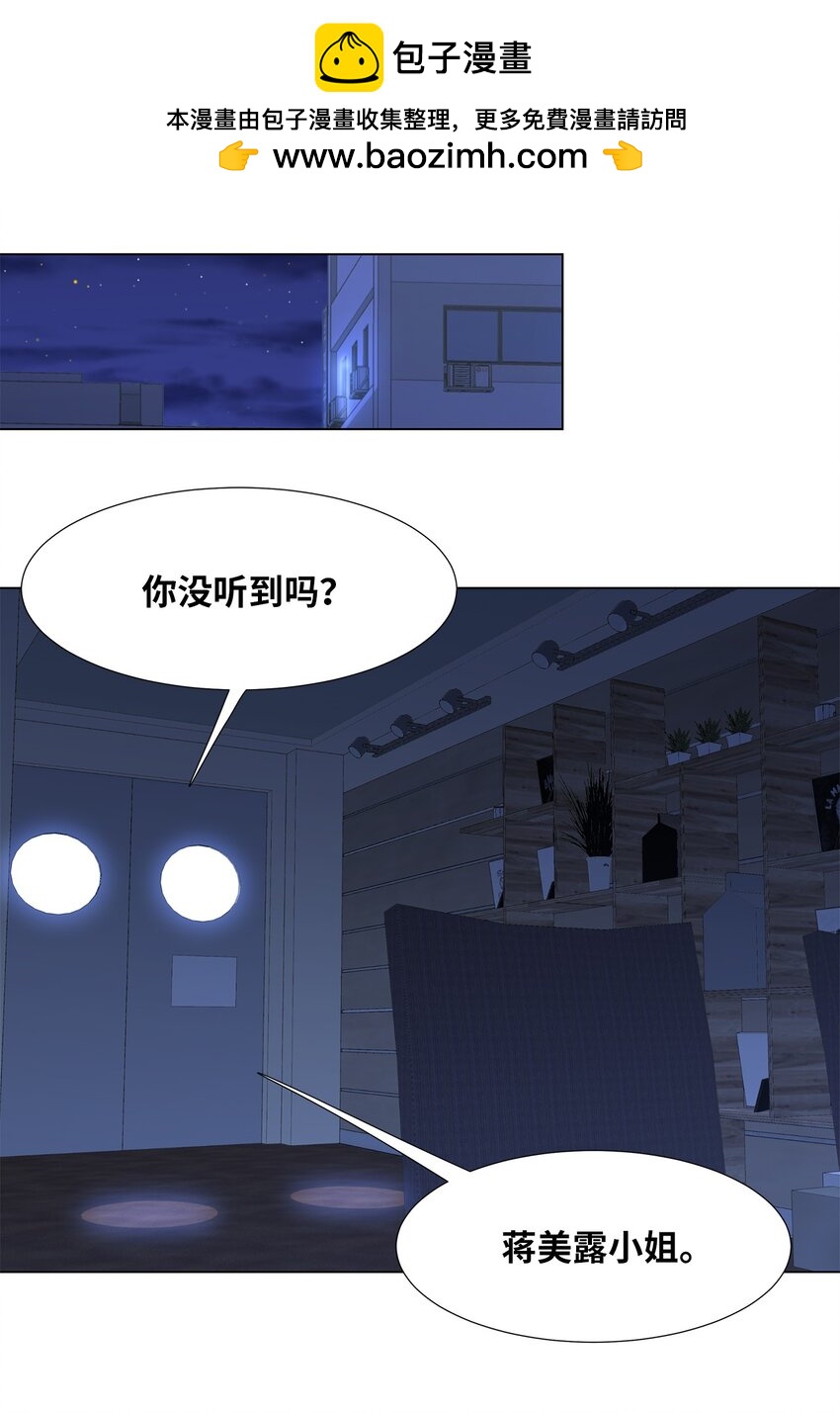 吸血鬼廚師 - 11 哪裡不對？ - 2