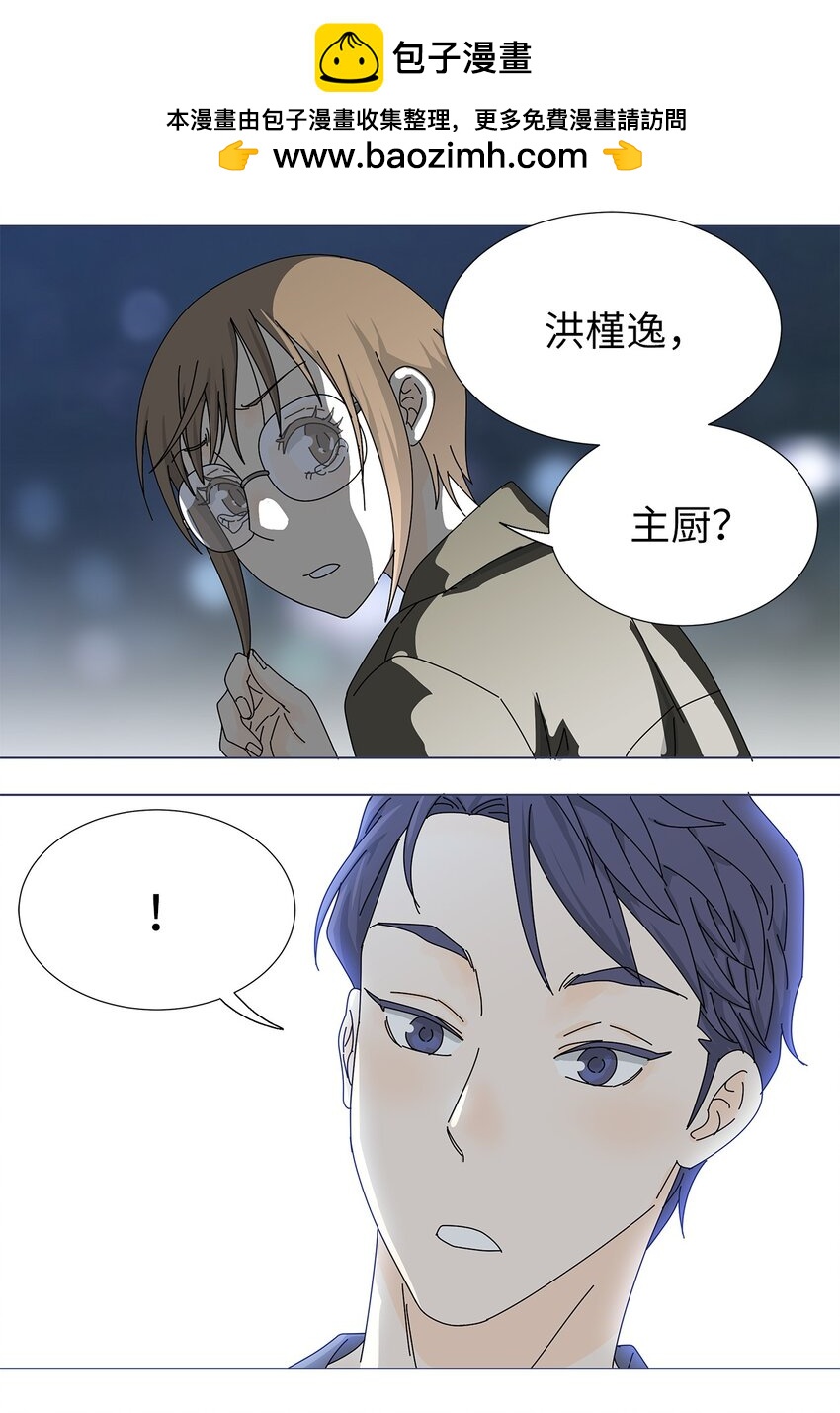 吸血鬼廚師 - 23 聽歌 - 2