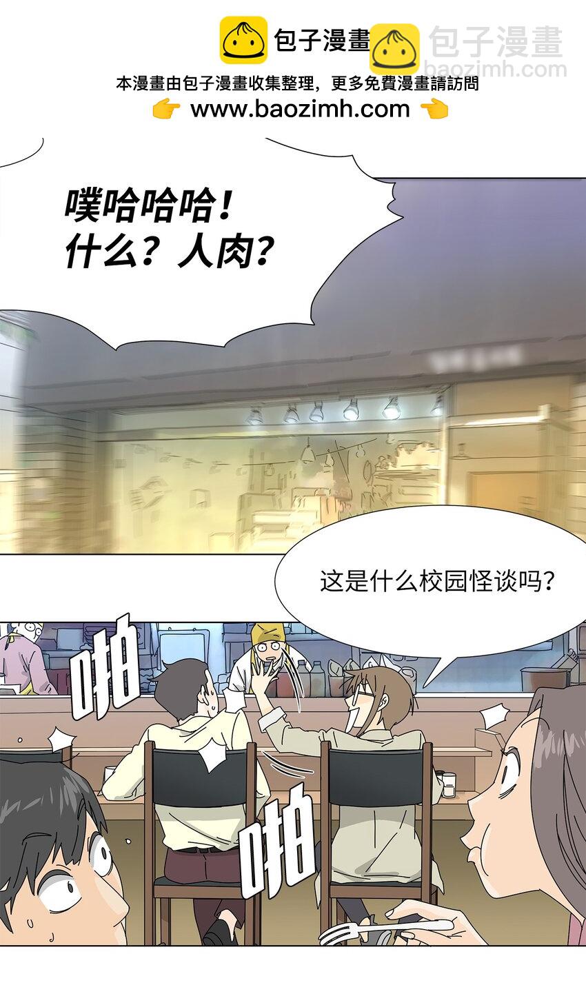 吸血鬼廚師 - 33 尷尬的再會 - 2