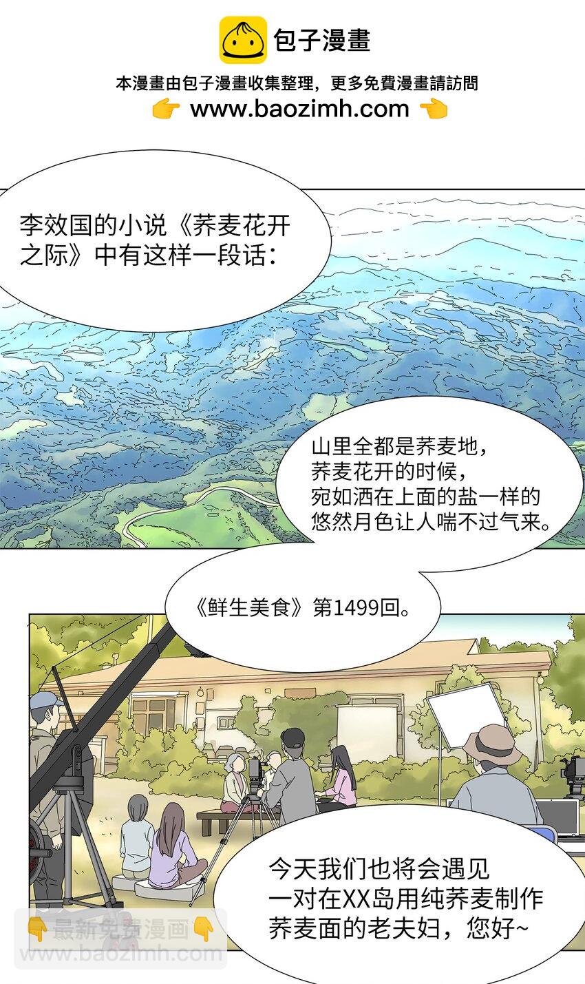 吸血鬼廚師 - 35 工作變動 - 2