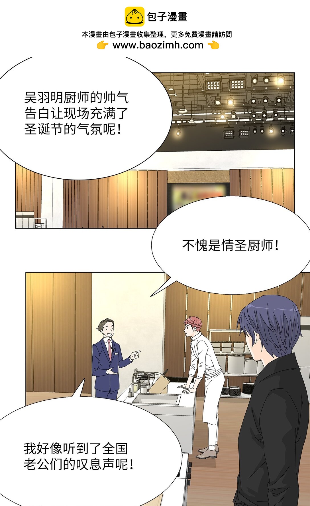 吸血鬼廚師 - 51 愛的料理 - 2