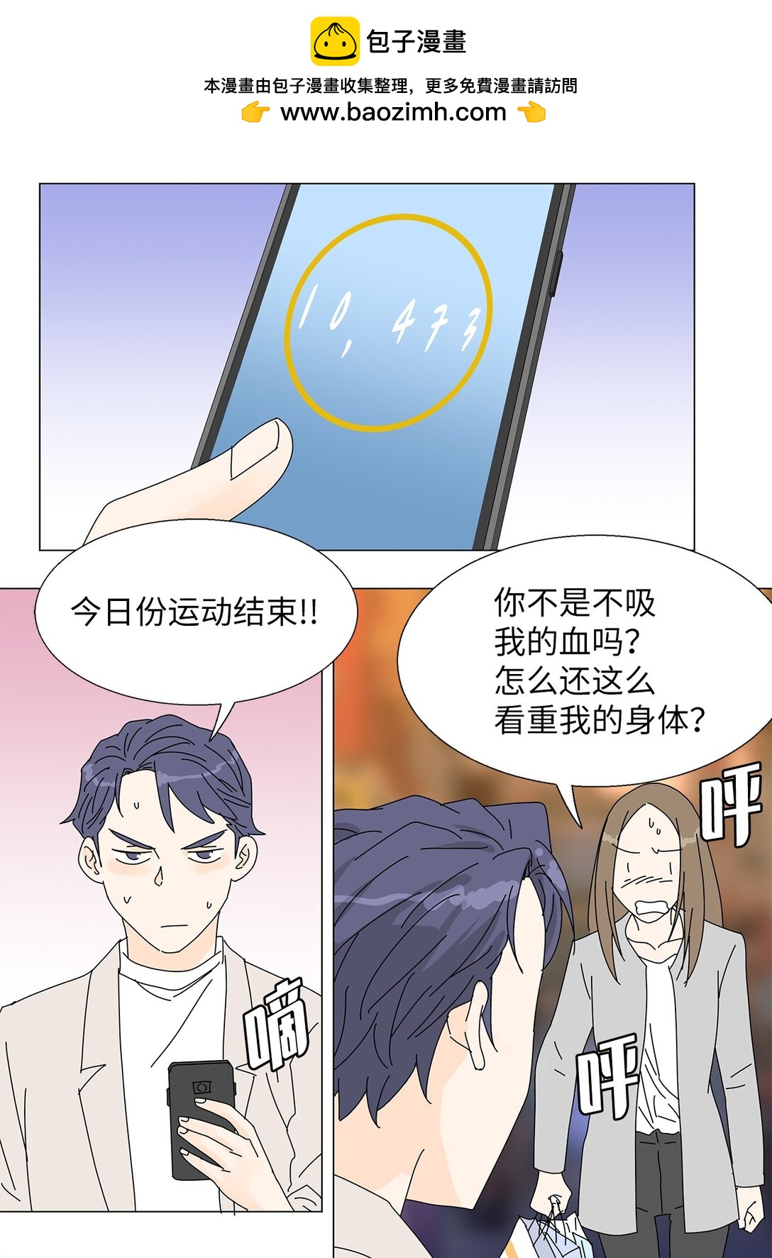 吸血鬼廚師 - 番外05 試探 - 2