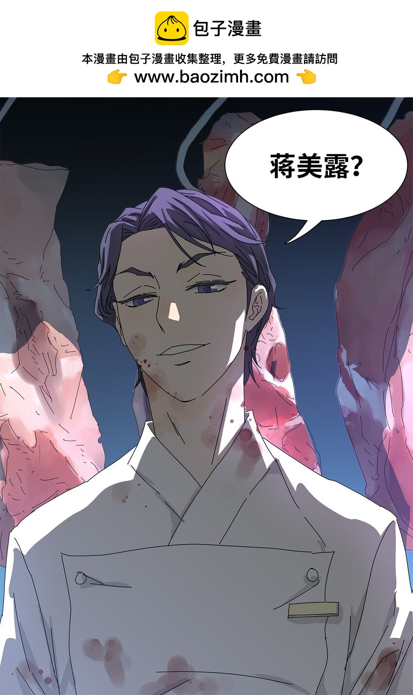 吸血鬼廚師 - 07 是做夢嗎？ - 2