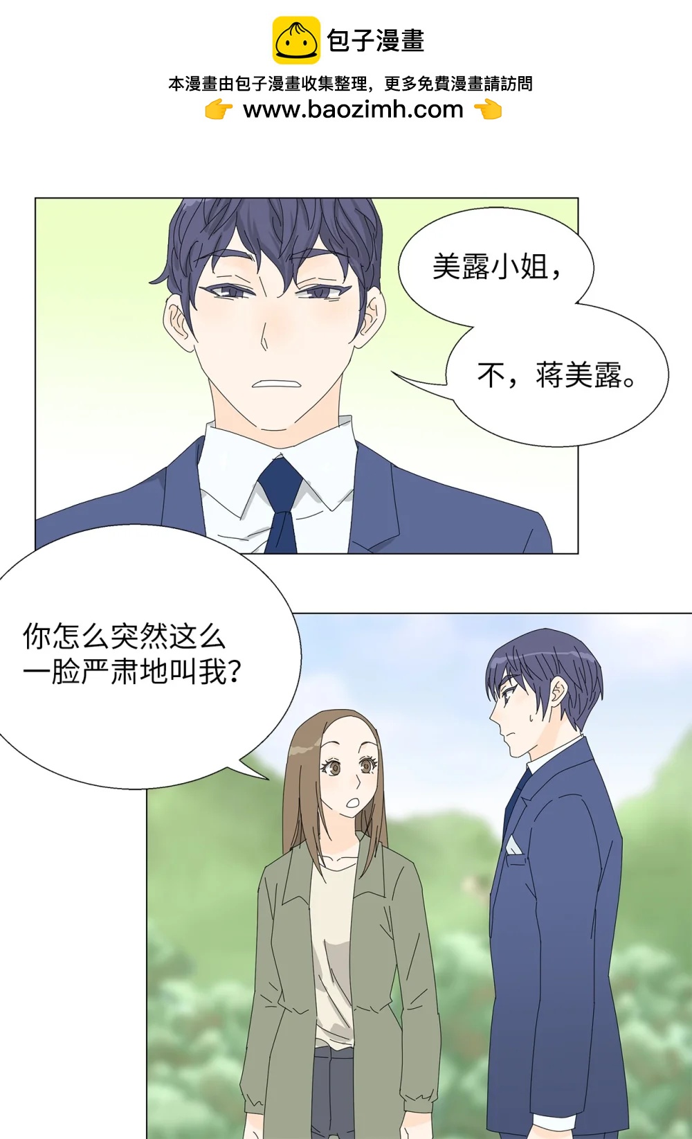 吸血鬼廚師 - 番外19 求婚 - 2