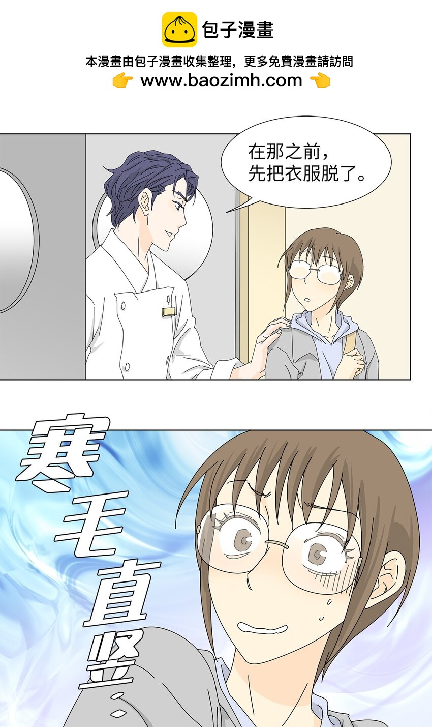 吸血鬼廚師 - 09 打工還債 - 2
