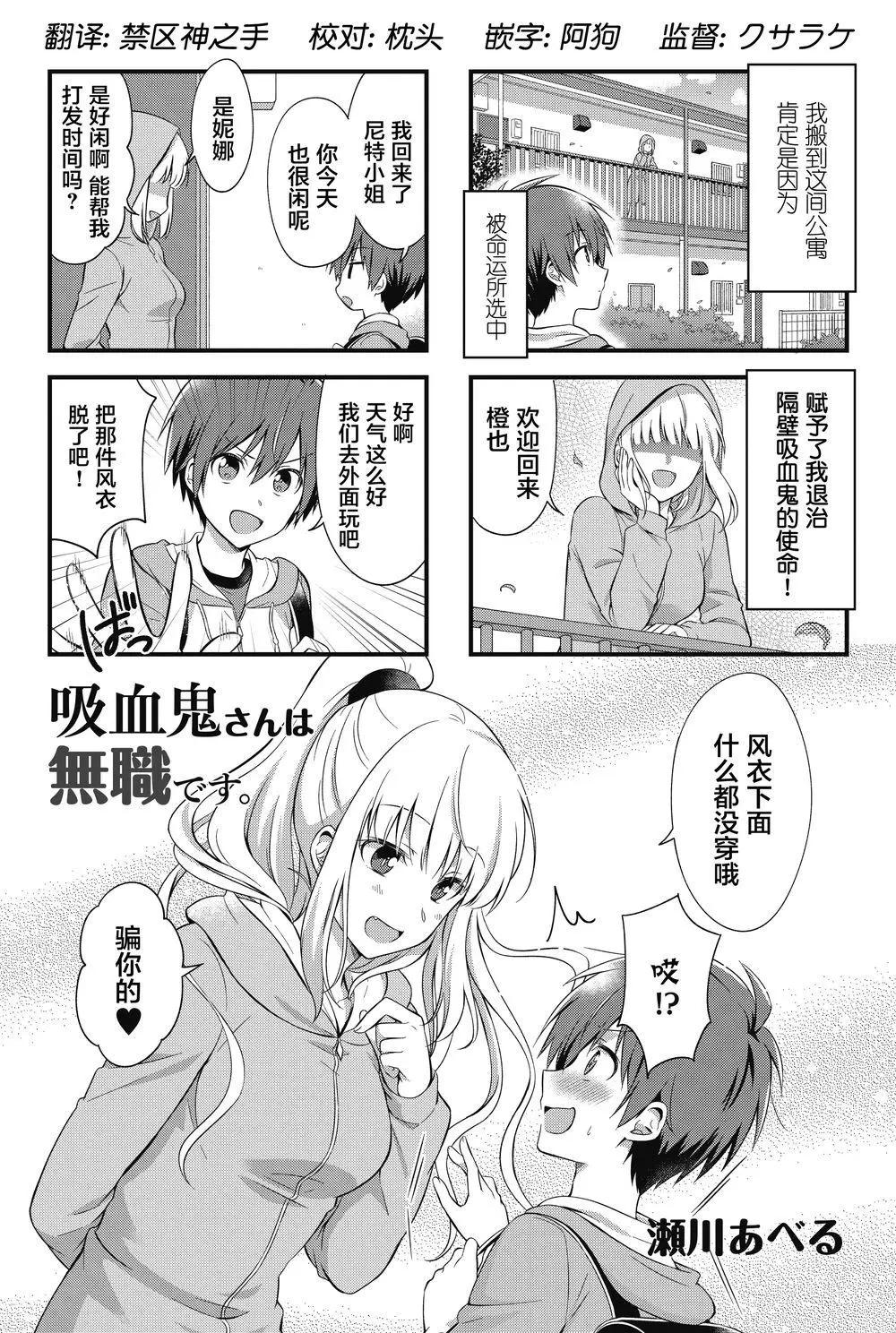 吸血鬼大姐姐是無業遊民 - 第01話 - 1