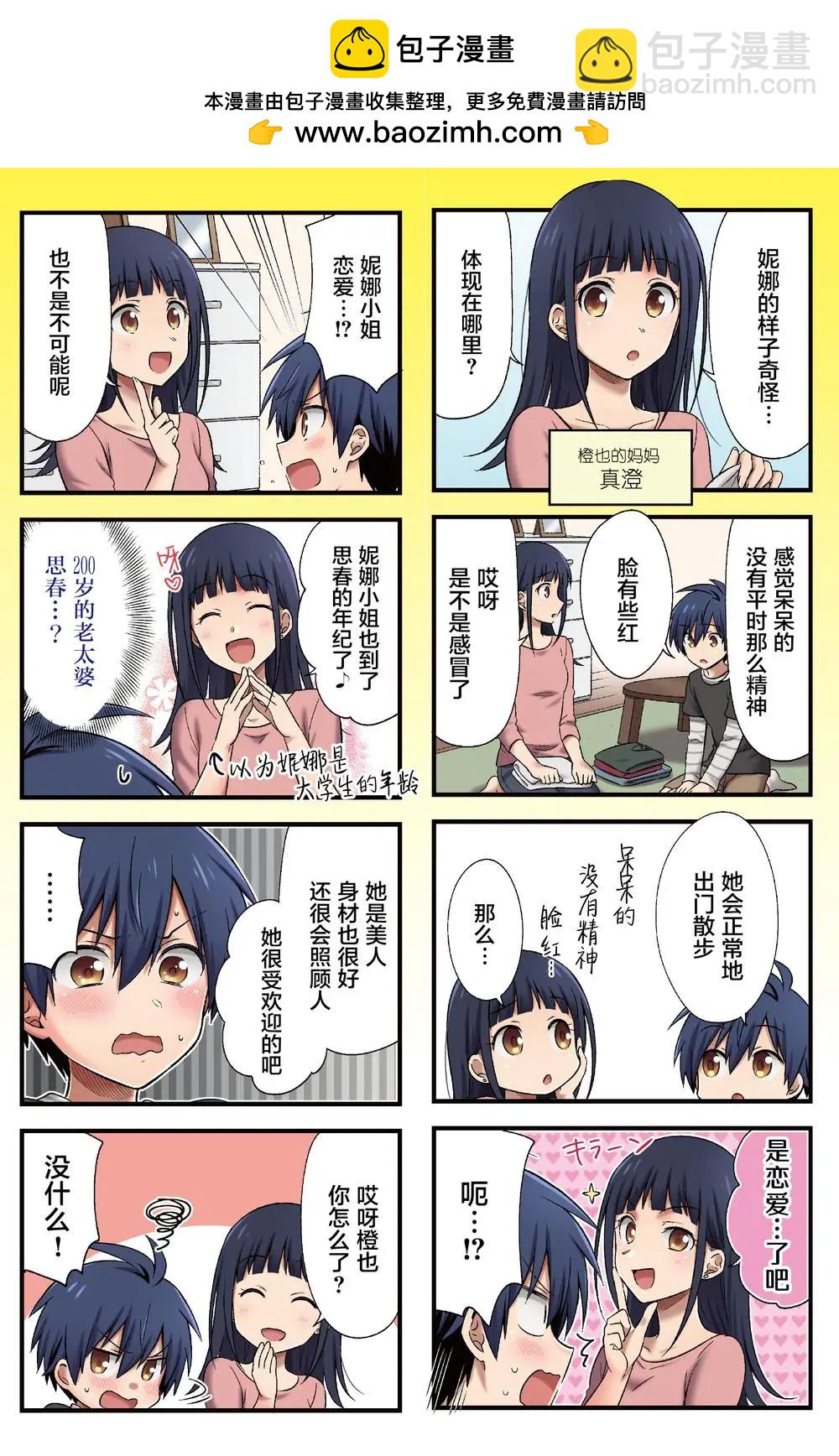 吸血鬼大姐姐是無業遊民 - 第05話 - 2