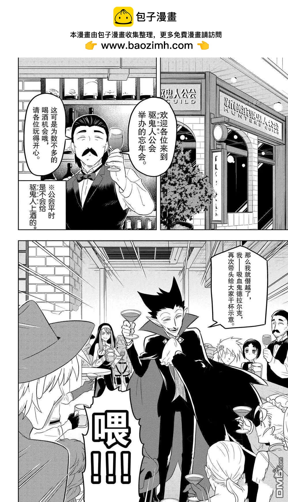 吸血鬼即將便當 - 第24話 - 2