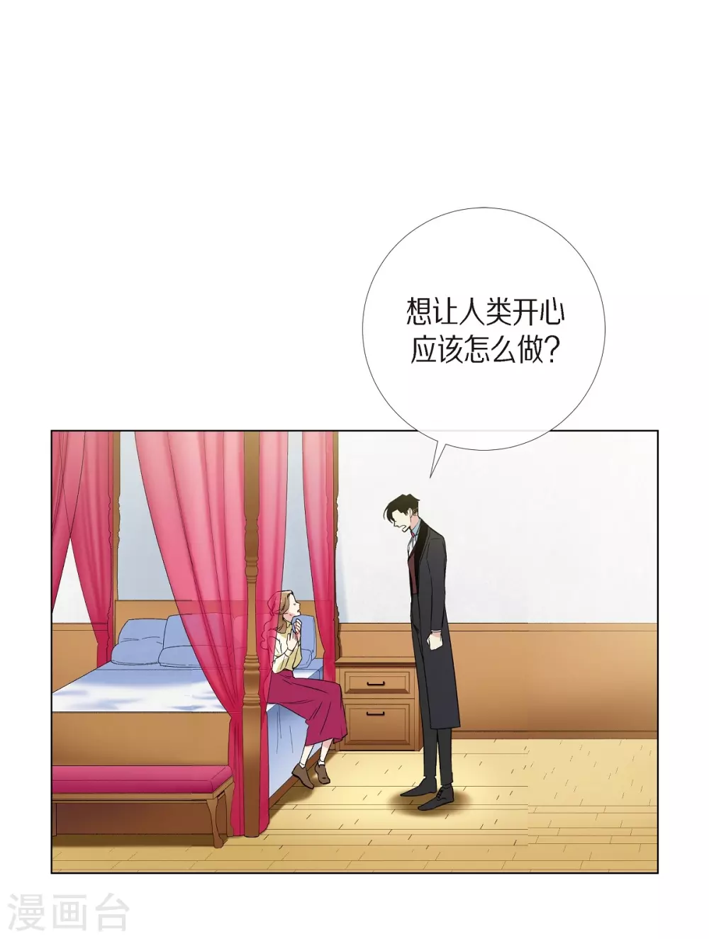 吸血鬼與女僕 - 第19話 尋求你的原諒(2/2) - 1