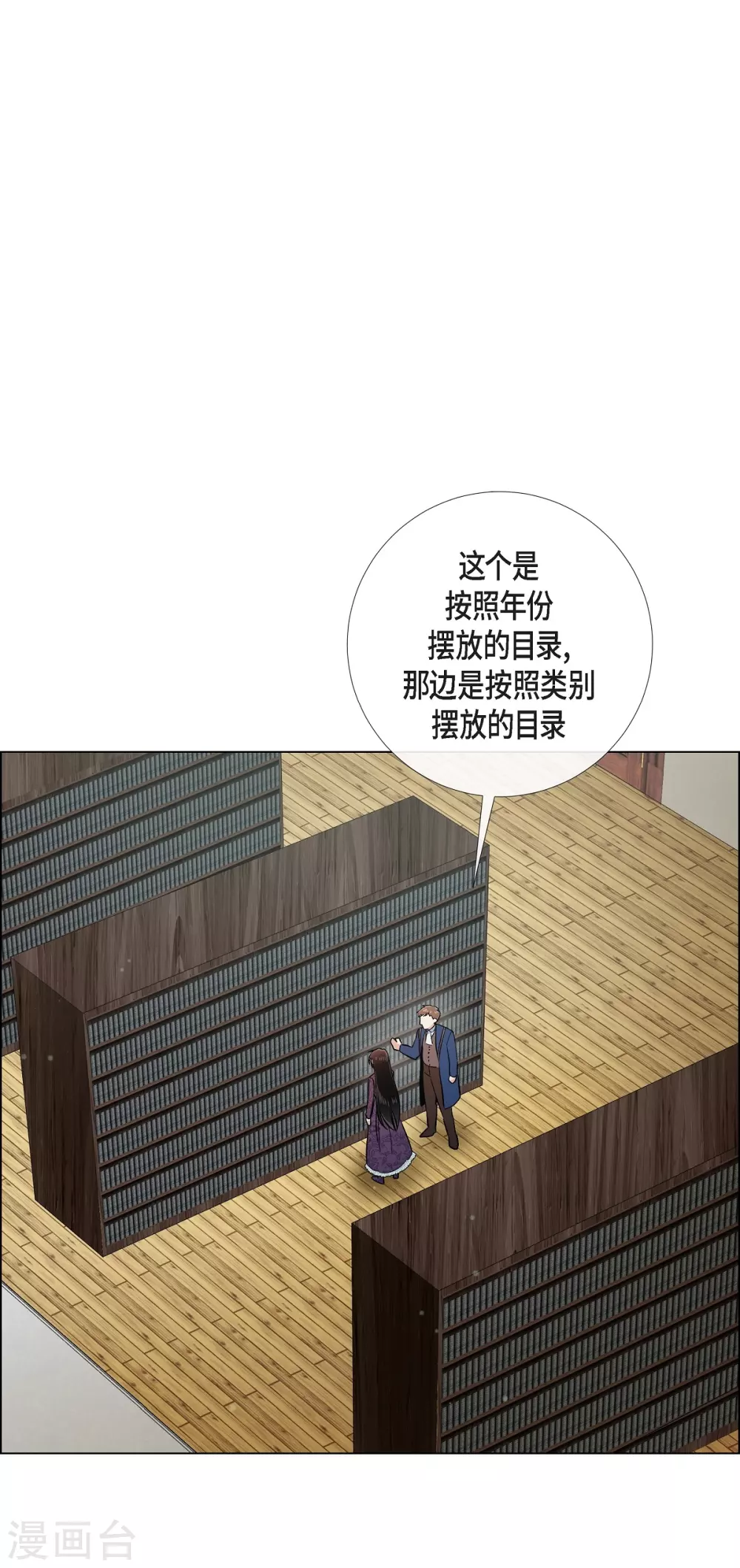吸血鬼與女僕 - 第37話 有點可愛(1/2) - 1