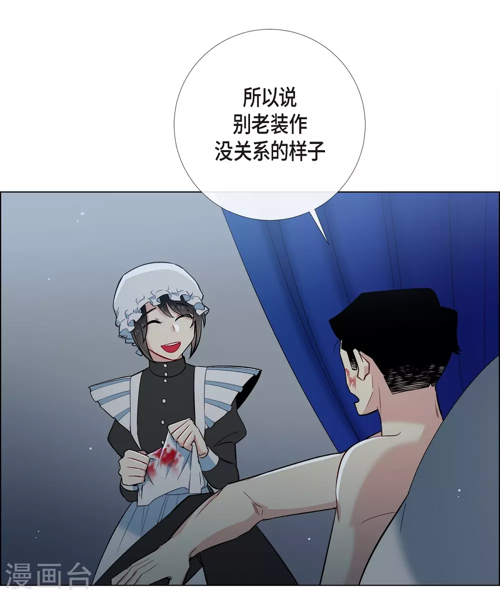吸血鬼與女僕 - 第7話 你不害怕嗎？(2/2) - 1