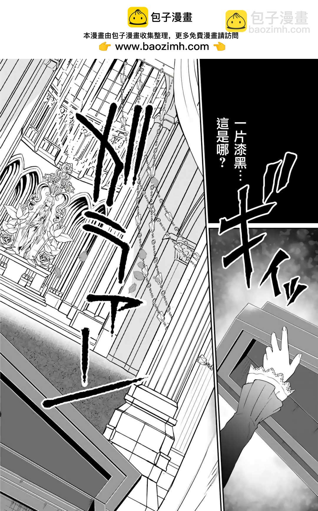 吸血姬做着薔薇色的夢 - 第1話 - 2