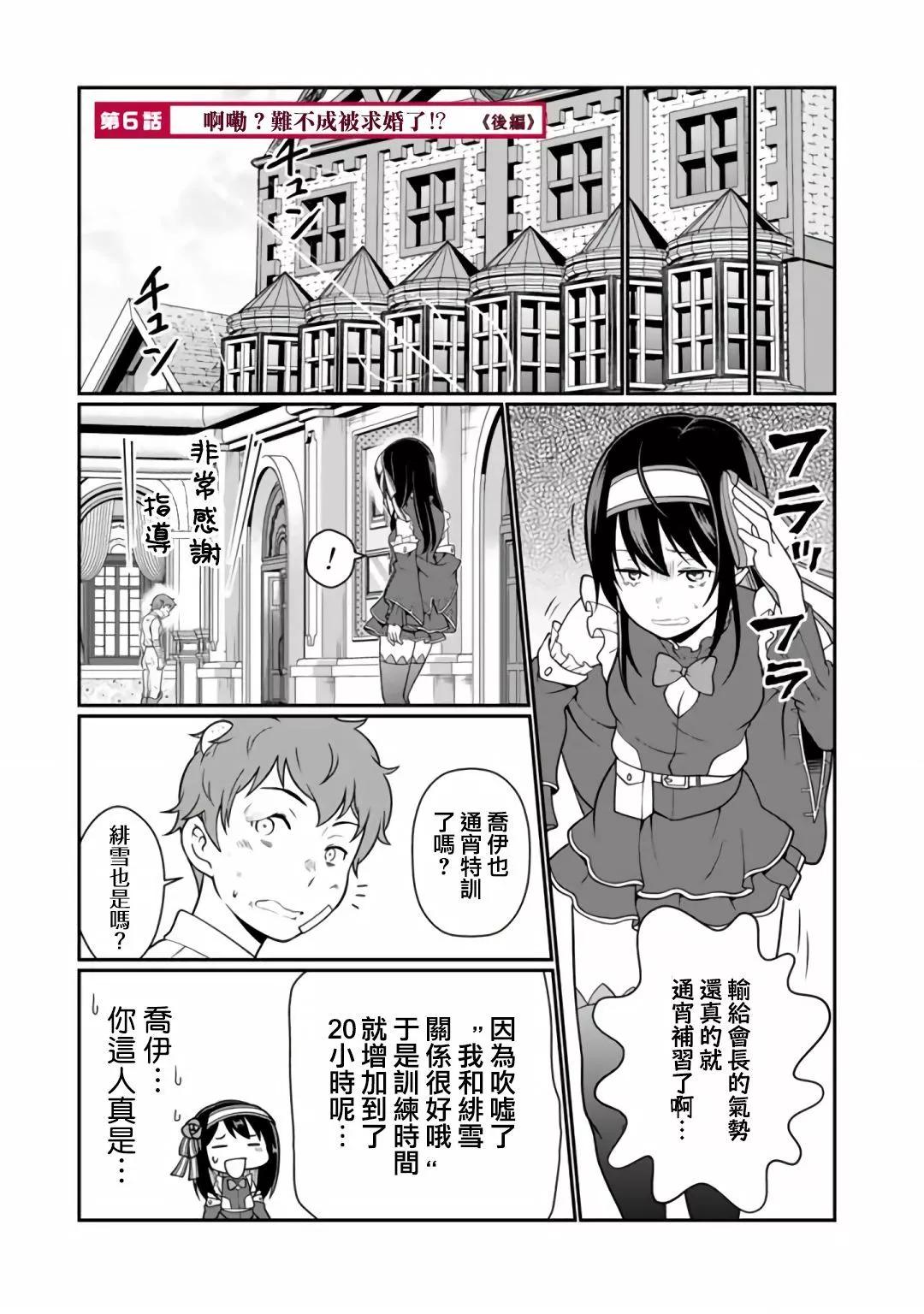 吸血姬做着薔薇色的夢 - 第6.2話 - 1