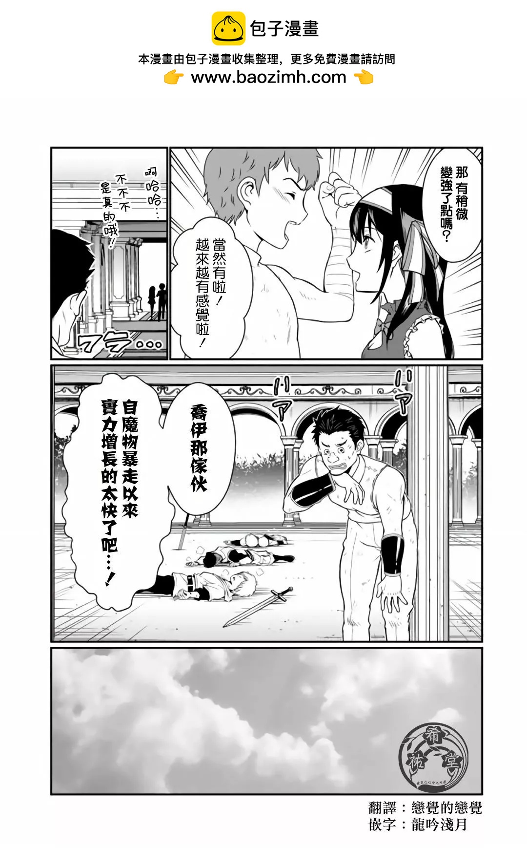 吸血姬做着薔薇色的夢 - 第6.2話 - 2