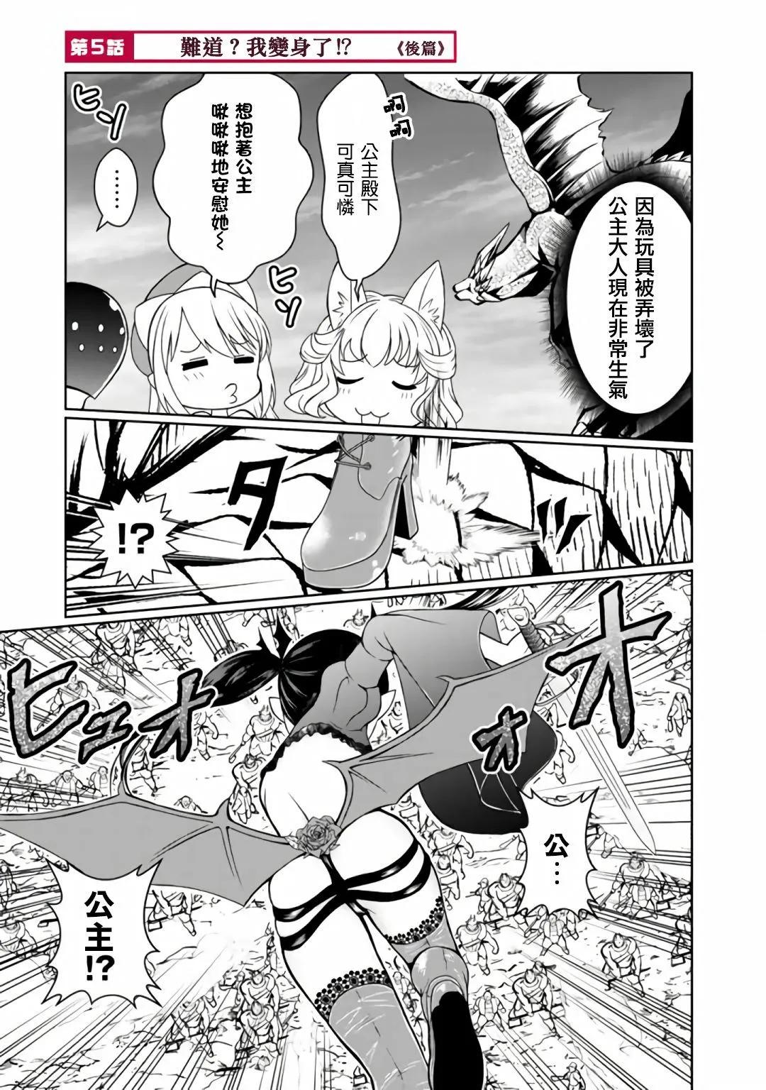 吸血姬做着薔薇色的夢 - 第5.2話 - 1
