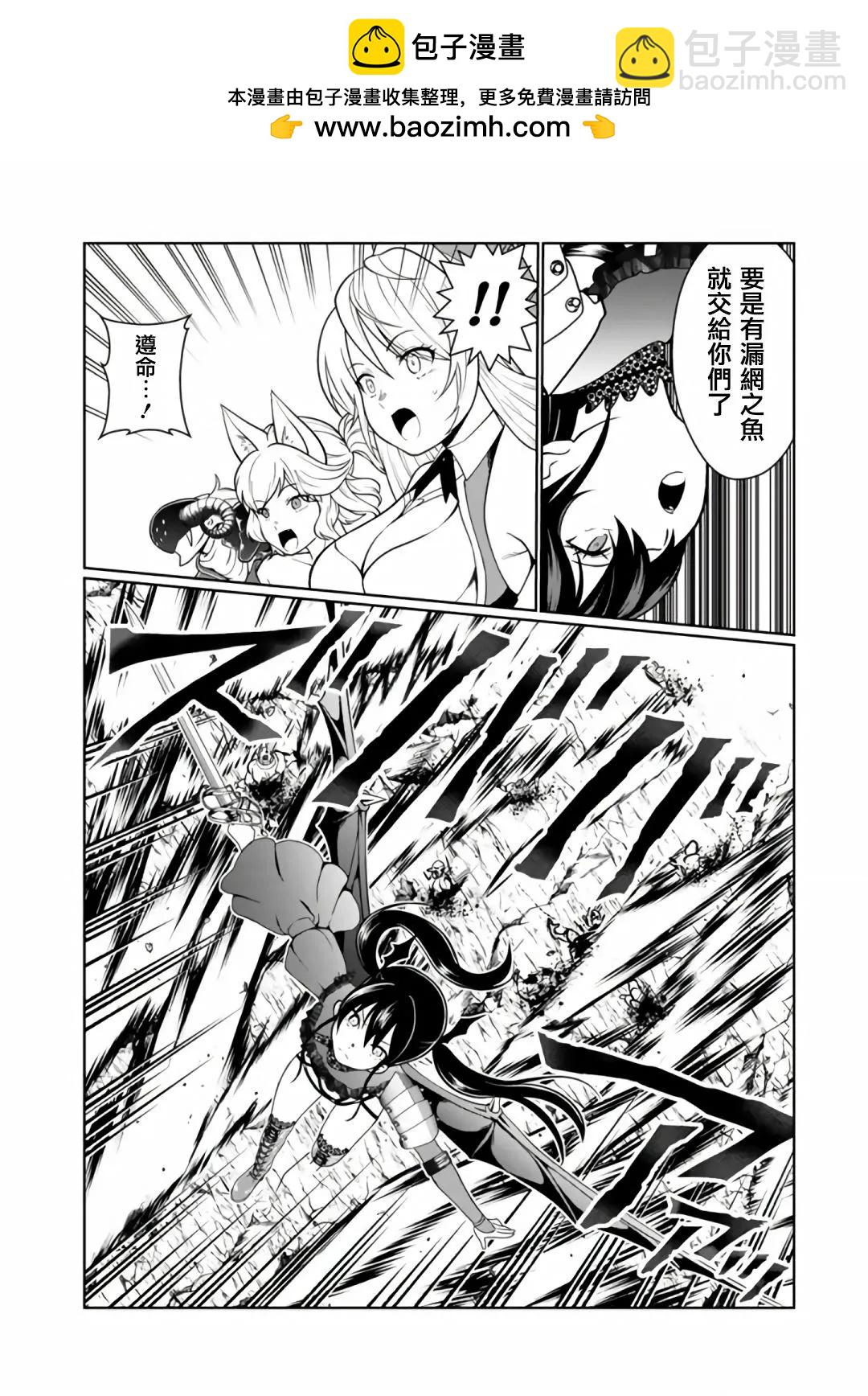 吸血姬做着薔薇色的夢 - 第5.2話 - 2