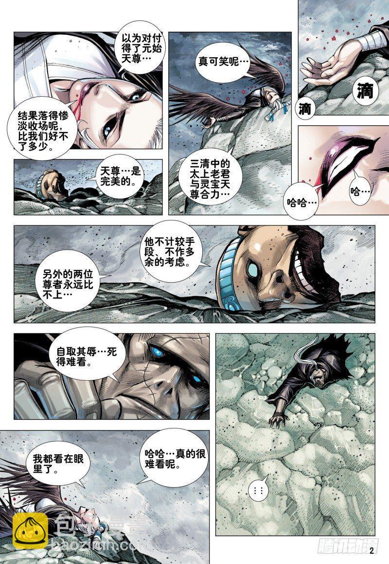 西行紀 - 第169話：雷電之龍 - 2