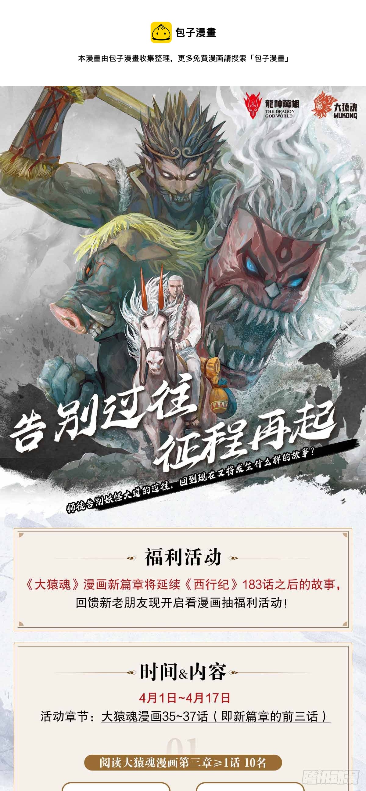 西行紀 - 告別過往 再續征程—異界篇指路 - 1