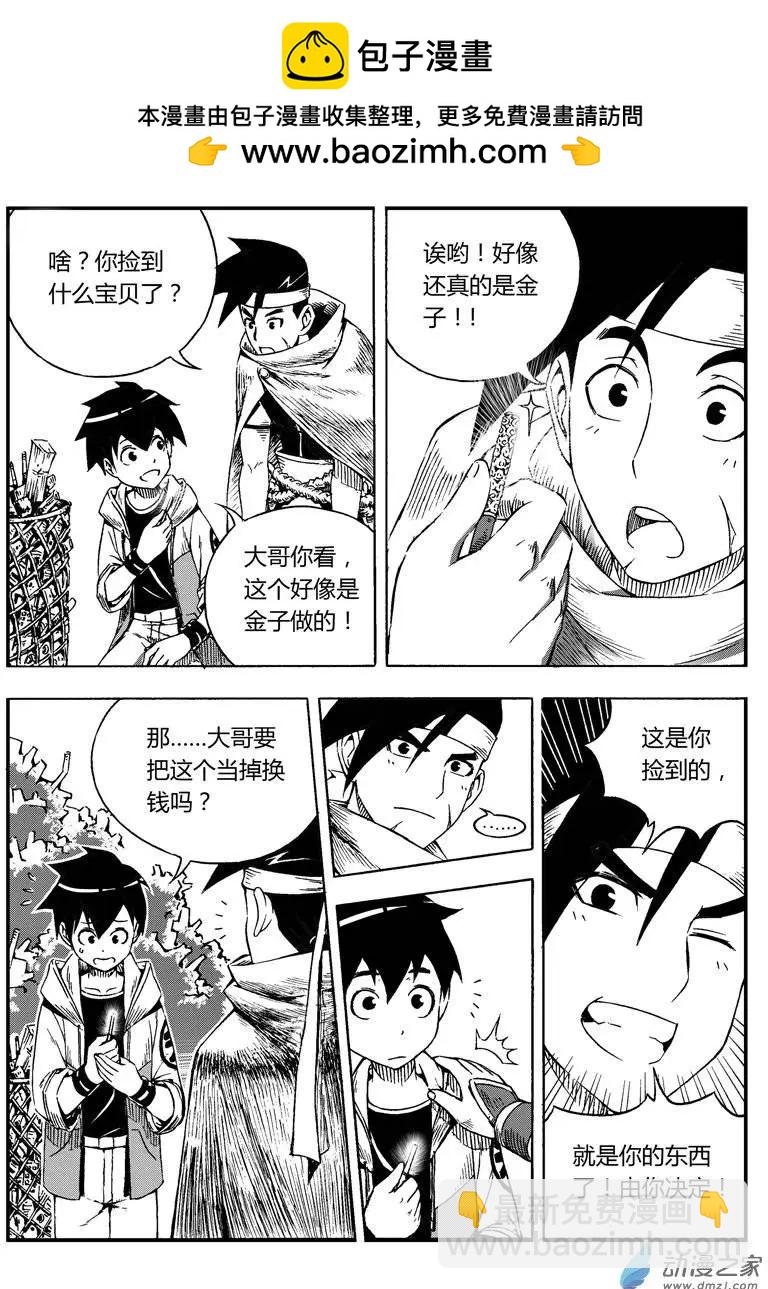 西行默示錄 - 第02回 序章（下） - 2