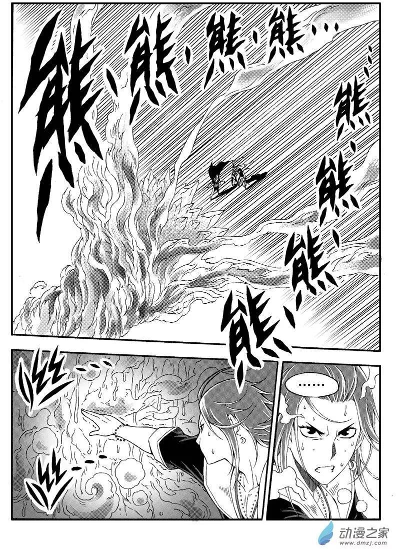 西行默示錄 - 第24回 火隕禁術 - 1