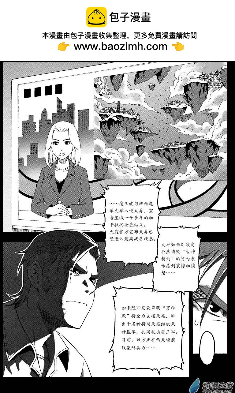 西行默示錄 - 第30回 千鈞一髮 - 2