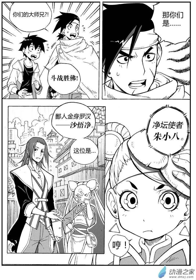 西行默示錄 - 第04回 元神碎片 - 1