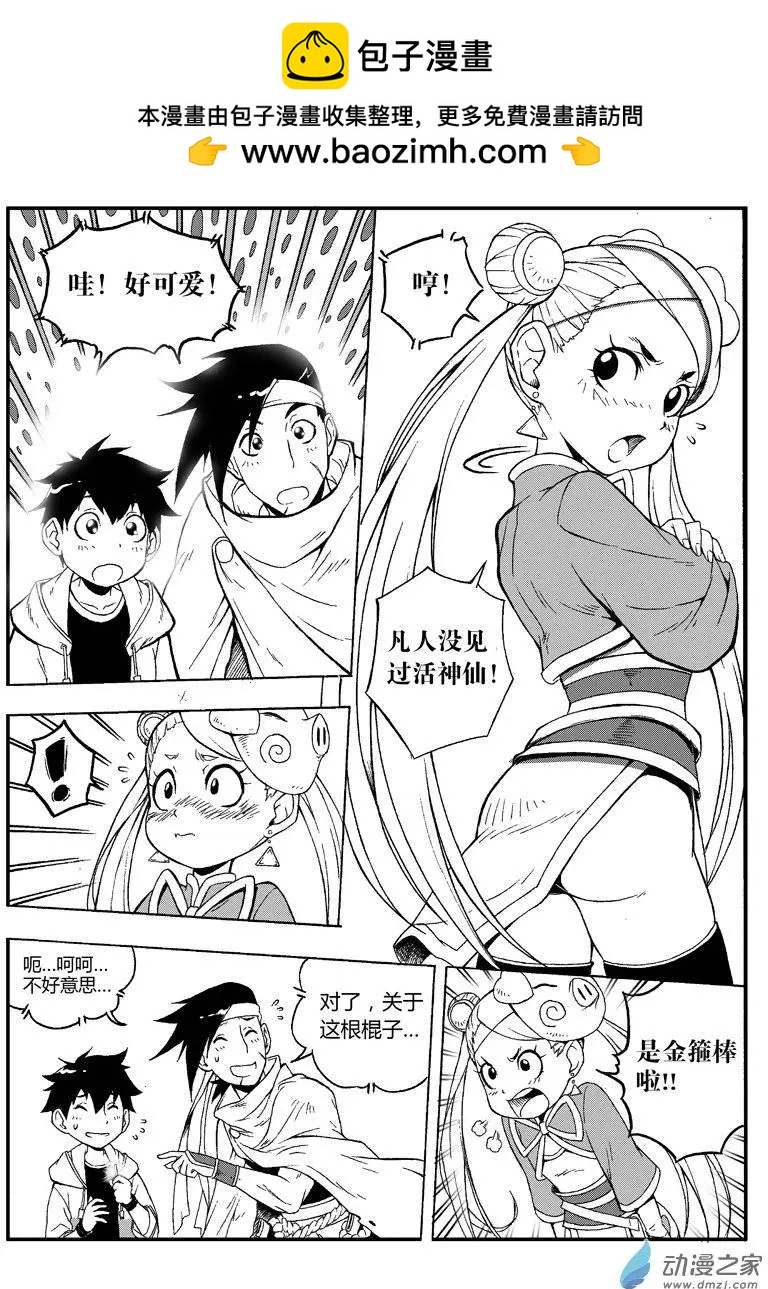 西行默示錄 - 第04回 元神碎片 - 2