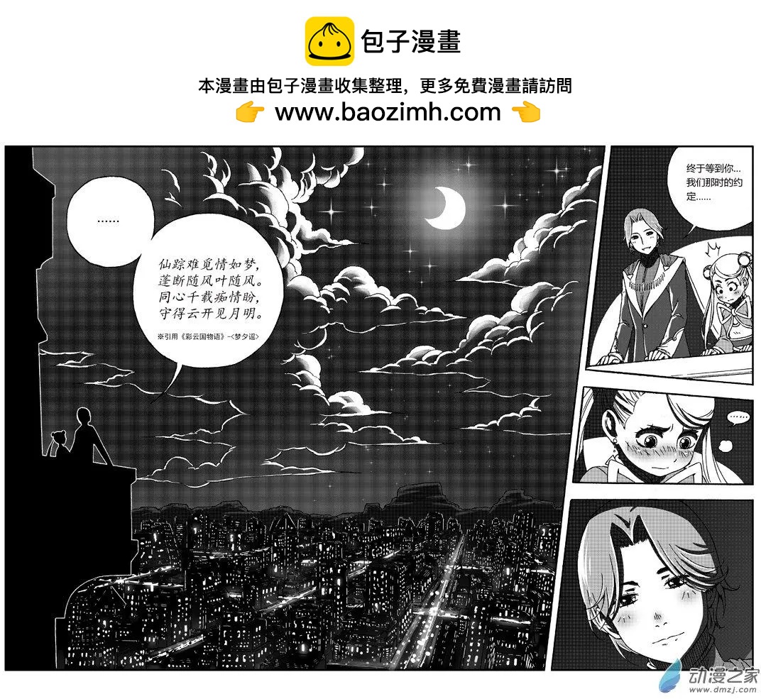 西行默示錄 - 第44回 嫁給我！ - 2