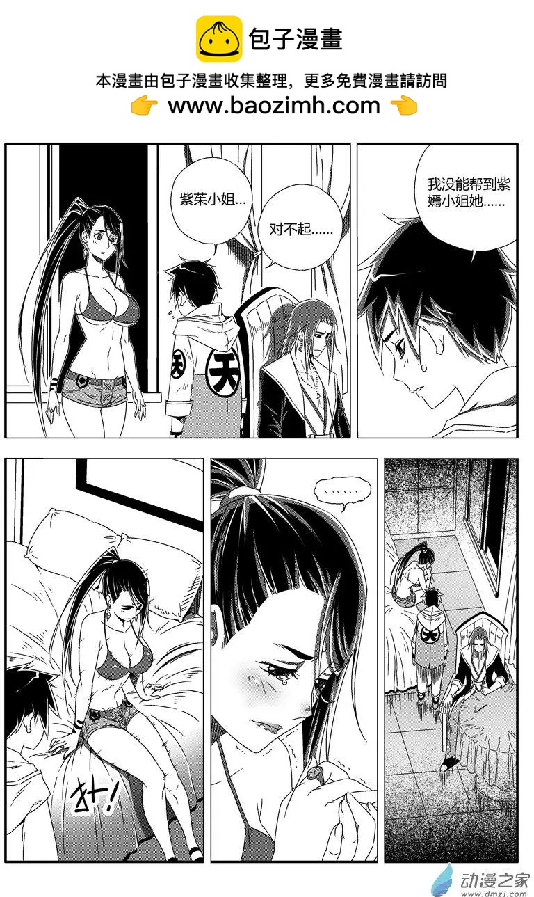 西行默示錄 - 第48回 敗露 - 2