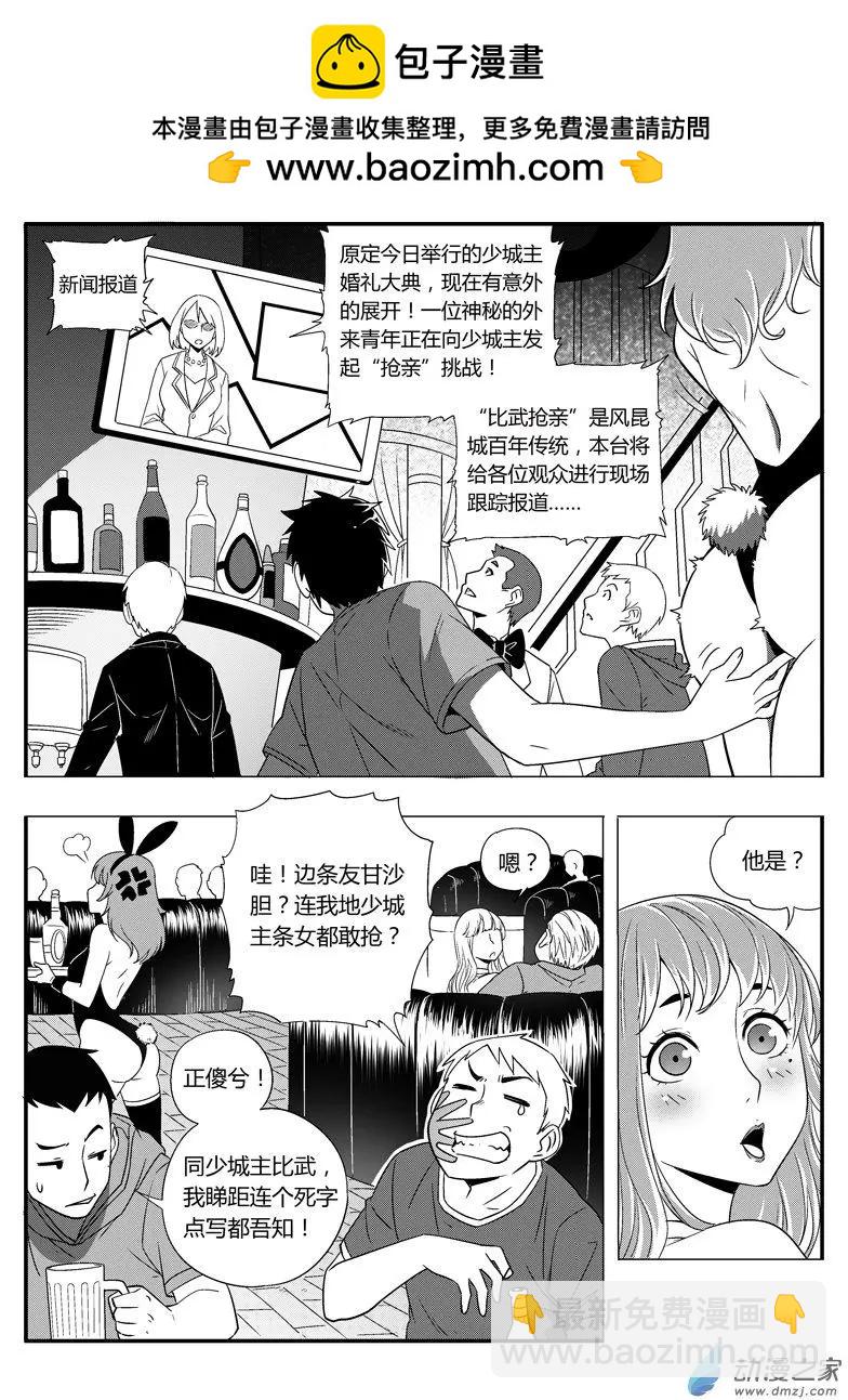 西行默示錄 - 第54回 新娘爭奪戰 - 2