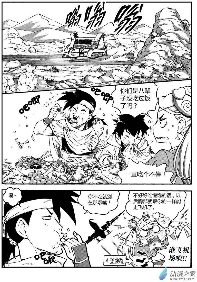 西行默示錄 - 第06回 路遇 - 1