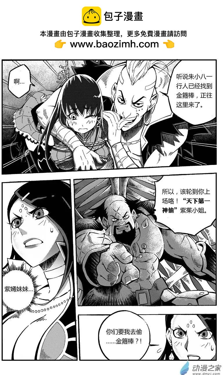 西行默示錄 - 第08回 交換 - 2