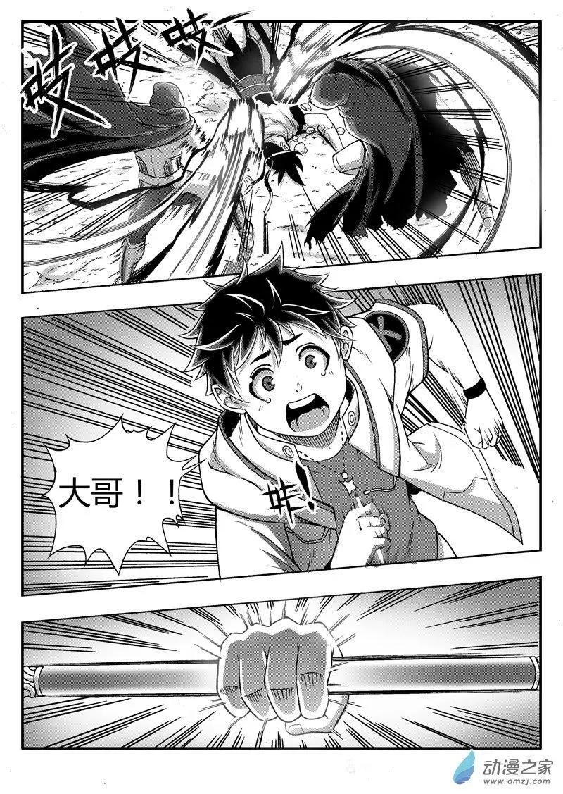 西行默示錄 - 第83回 克隆體 - 1