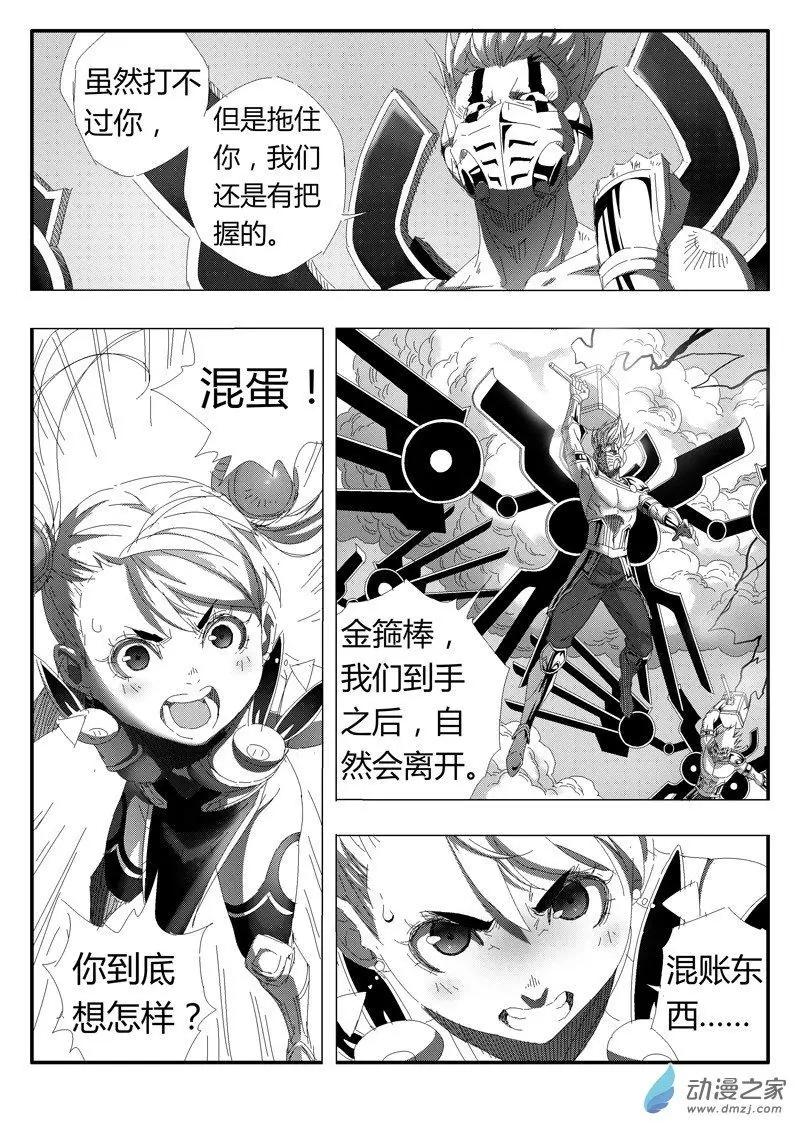 西行默示錄 - 第85回 紫嫣的守護 - 1