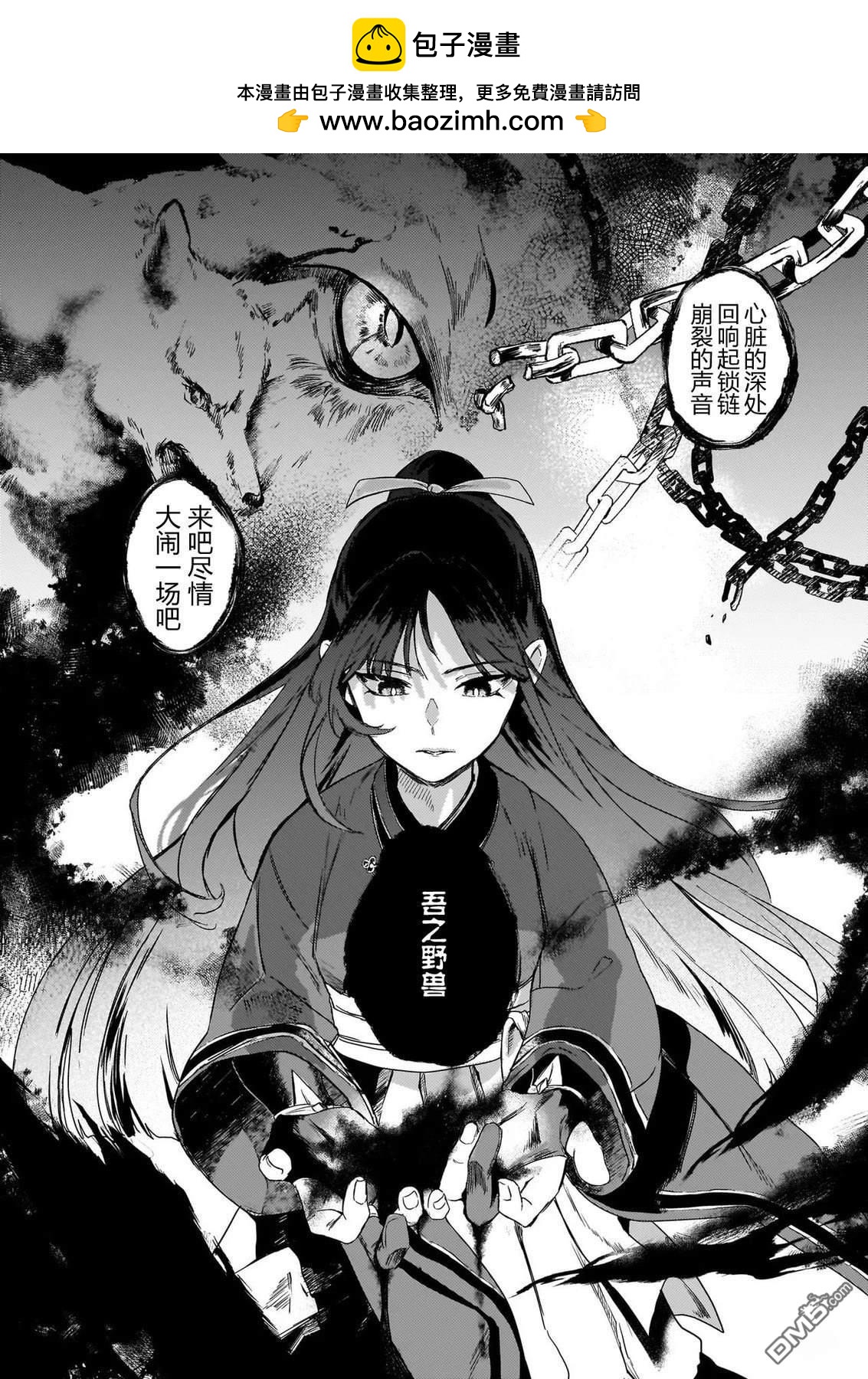 獵星之獸的後宮 - 第1話(1/2) - 2