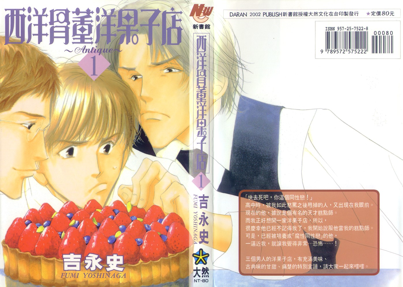 西洋古董洋果子店 - Vol.01(1/2) - 1