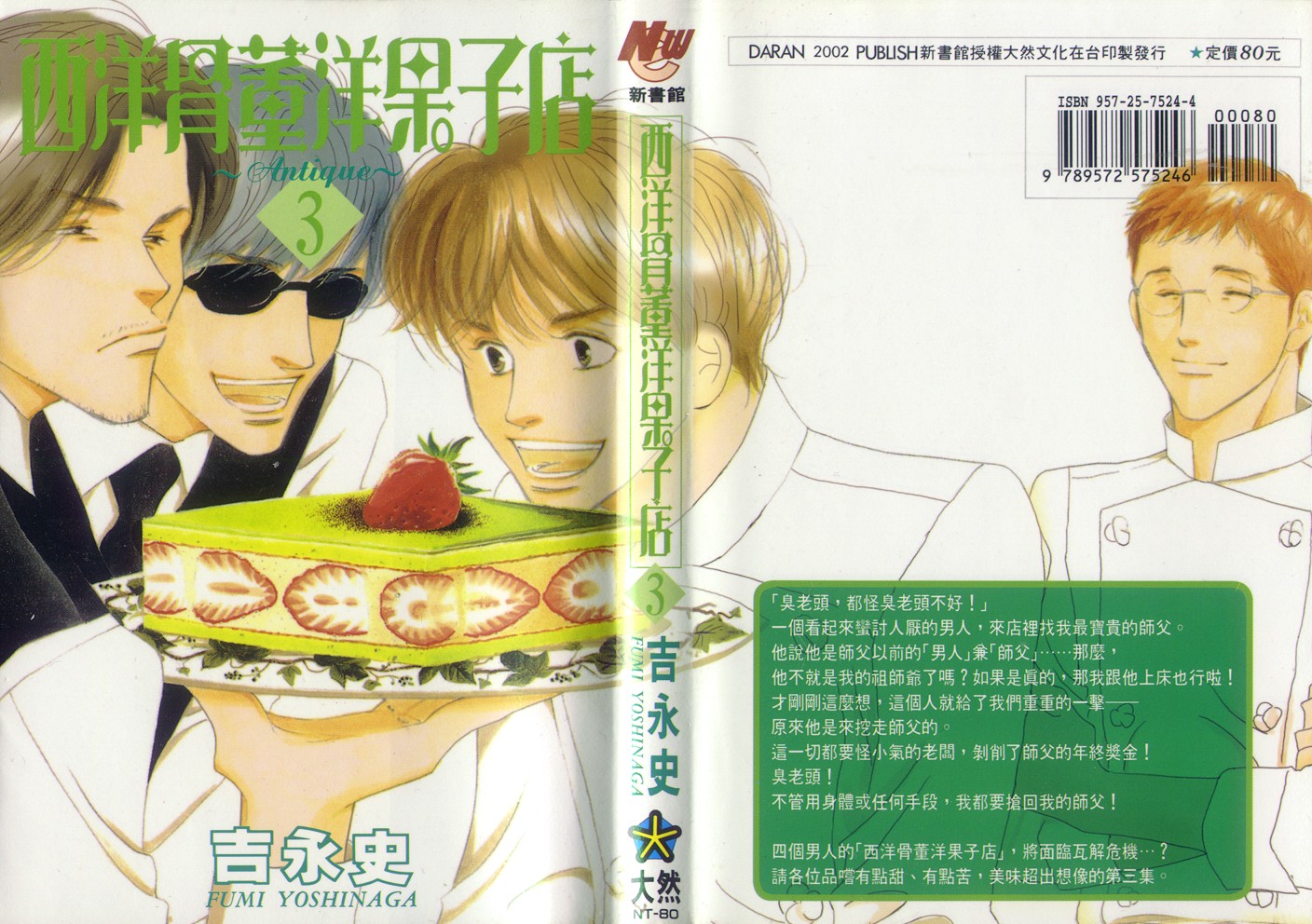 西洋古董洋果子店 - Vol.03(1/3) - 1