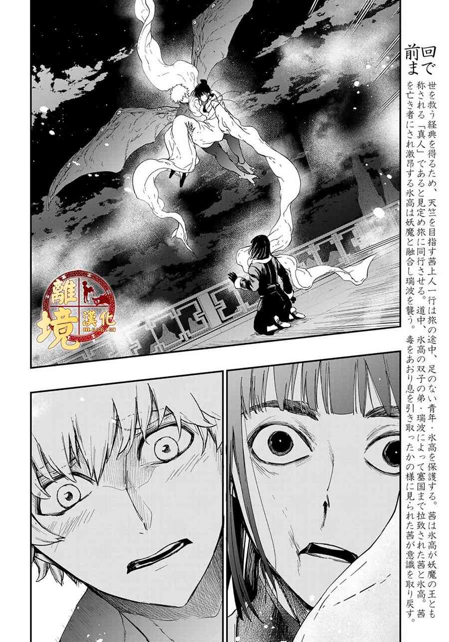 西妖記 - 19話 - 2