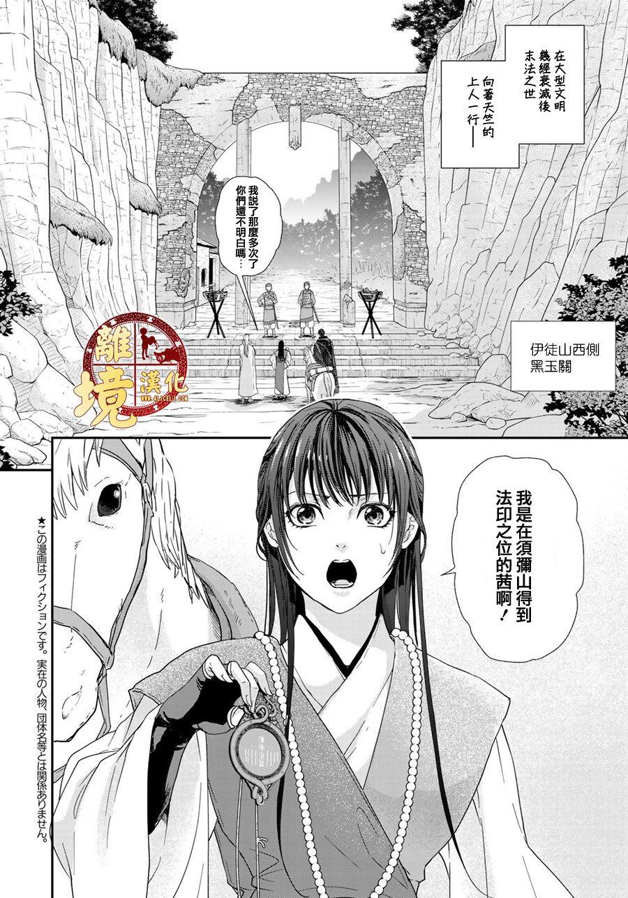 西妖記 - 第7話 流浪者們 - 2
